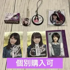 乃木坂461期生グッズ(未開封有り)
