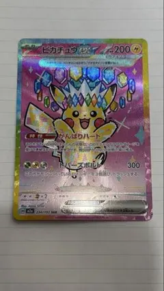 ピカチュウex SAR