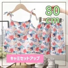 【80cm】涼しげベビーキャミソール &ボトムス セット 花柄 夏服 子ども服