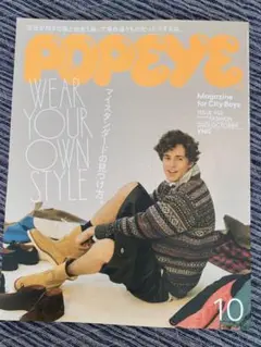 POPEYE 10月号 ファッション特集