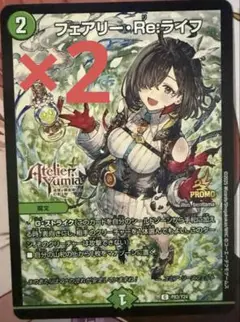tgs2025 東京ゲームショウ ユミアのアトリエ デュエマプロモカード 2枚