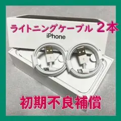 1m2本 iPhone 充電器ライトニングケーブル 純正品同等{ug}