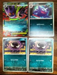 メガゲンガーex　進化ライン