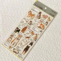 新品・正規品 大人の図鑑 シール 日本犬 編 カミオジャパン