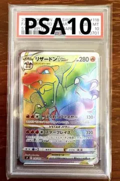 リザードンVSTAR HR スターバース PSA10 PSA10】リザードンVSTAR HR【スターバース】 - メルカリ