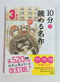 10分で読める名作 3年生