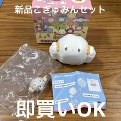 マクドナルド こぎみゅん おにぎりメーカー＆お掃除フィギュア