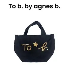 【モモ 様】To b. by agnes b. 】アニエスベー ミニトートのサムネイル