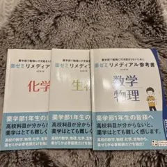 2025年最新】薬学部1年生の人気アイテム - メルカリ