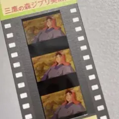 三鷹の森ジブリ美術館 フィルム 型 入場券 もののけ姫 サンを担ぐ
