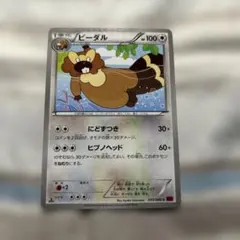 ポケモンカード ビーダル