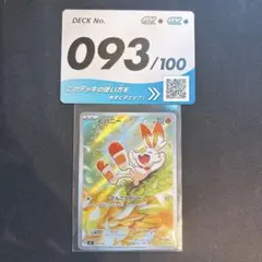 ヒバニー MEGA スタートデッキ100 バトルコレクション 745/742 - メルカリ