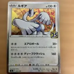 ポケモンカード　ルギア　25th ミラー
