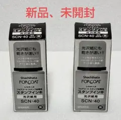 シャチハタ フォアコート 補充インク 黒 SCN-40 40ml×2個