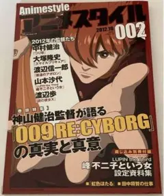 アニメスタイル 002 ルパン三世　峰不二子という女　小池健　モンキーパンチ