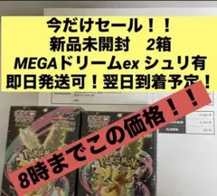 シュリンク付き　新品未開封 ポケモンカードゲーム　MEGAドリームex 2BOX