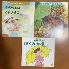 絵本・児童書 3冊セット