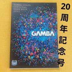 2011　ガンバ大阪　オフィシャルイヤーブックのサムネイル