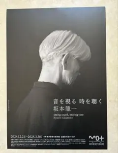 2025年最新】坂本龍一 ポスターの人気アイテム - メルカリ