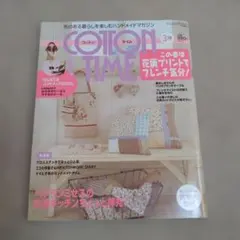 COTTON TIME 2005年3月号（型紙付き）