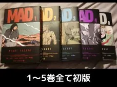MAD 1〜5巻セット　全巻初版