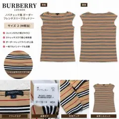 【美品】BURBERRY LONDON ボーダー柄 ノースリーブのサムネイル
