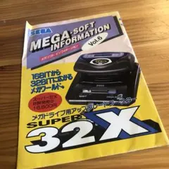 SEGA MEGA SOFT INFORMATION Vol.6 32Xチラシ