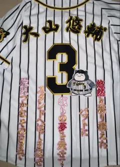 2026年最新】阪神 ユニフォーム 大山の人気アイテム - メルカリ