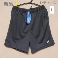 新品✨① YONEX ニットハーフパンツ／ベリークール／レディース L／グレー