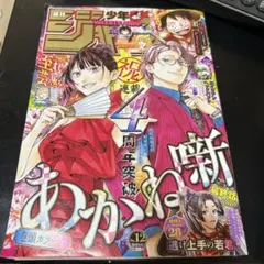 週刊少年ジャンプ　2026/3/2号