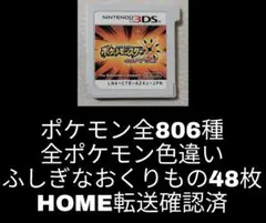 ポケモン　ウルトラサン　USUM 3DS 806匹　配布　配信色違いのサムネイル