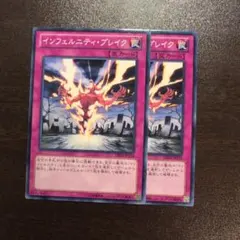 遊戯王 インフェルニティブレイク de04 ノーマル 2枚 ゲートボール