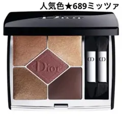 【美品】人気★ディオールサンククルールクチュール689 ミッツァ(アイシャドウ)