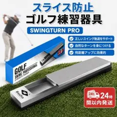 ゴルフスイング練習器 プロセンダーワイドナー同機能品 ローテーション
