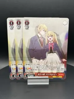 ヴァイス　推しの子　双子の絆 アクア&ルビー R 3枚セット