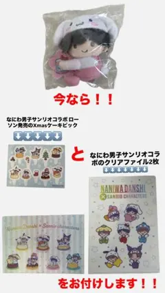 なにわ男子×サンリオ クリップマスコット