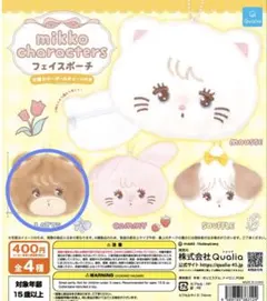 mikkoガチャガチャ フェイスポーチ ラテ