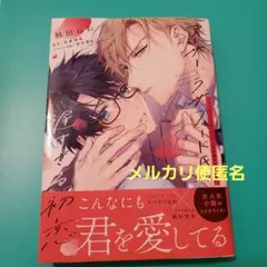 アーサー・ラザフォード氏の遅すぎる初恋 　bl新刊