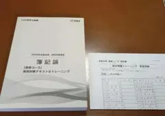 2026年最新】TAC 簿記論 直前対策トレーニングの人気アイテム - メルカリ