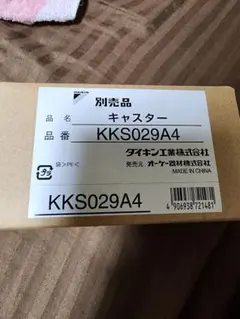 DAIKIN 空気清浄機用 キャスター KKS029A4 本体のサムネイル