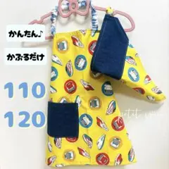 新幹線　キッズエプロンセット　110〜120サイズ＊かぶるだけ簡単♪ポケット付き