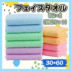 フェイスタオル10枚セット 5色 マイクロファイバー まとめ売り 薄手 速乾