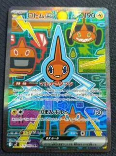 ロトムsar、インフェルノXポケモンカード