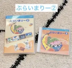 ヤマハ教室らららぷっぷるセット、なかよしコース、おんがく、ぷらいまりー すみっこ様専用 らららぷっぷる&るるるぷっぷる セット ヤマハ音楽教室
