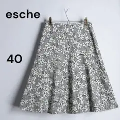 【ESCHE／エッシュ】花柄スカート 40 裏地付 日本製 訳ありのサムネイル