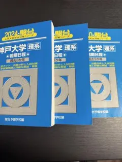 駿台 神戸大学プレ理系数学 2025/2026 最新版 井辺先生 - メルカリ