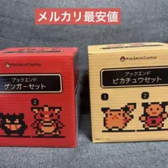 金銀25周年限定のゲンガーとピカチュウブックエンド