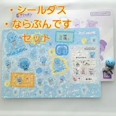 JOCHUM ジェオチャム マイクン ならぶんです　ジャンボシールダス