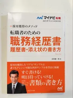 美品 「求職者履歷書撰寫指南」