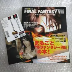 ファイナルファンタジーVIII　週刊ファミ通　説明書　ラベル　3点セット